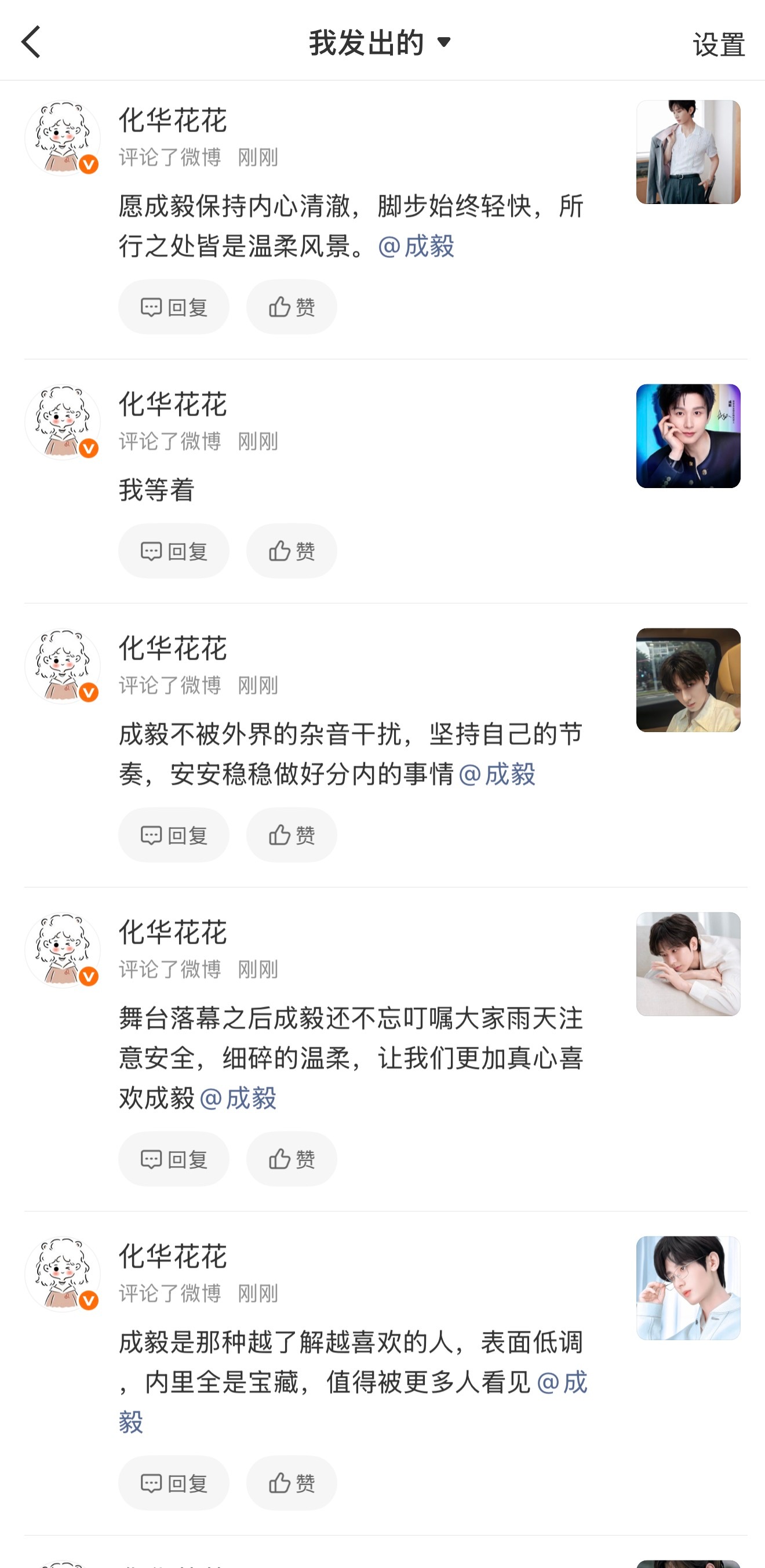 20260907大屋成毅usmile笑容加全球品牌代言人cy成毅拿到剧本便潜心研