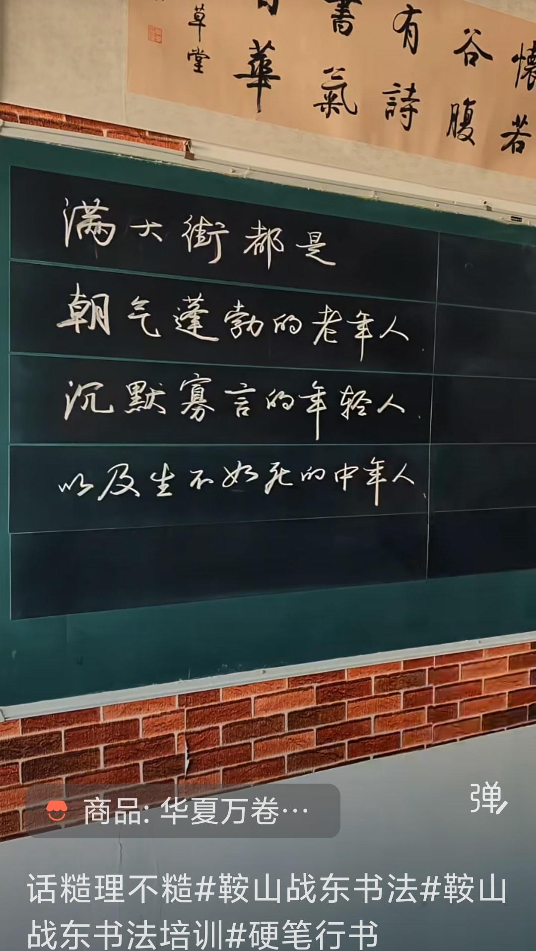 你喜欢黑板上方的软笔书法，还是黑板上的粉笔行书？