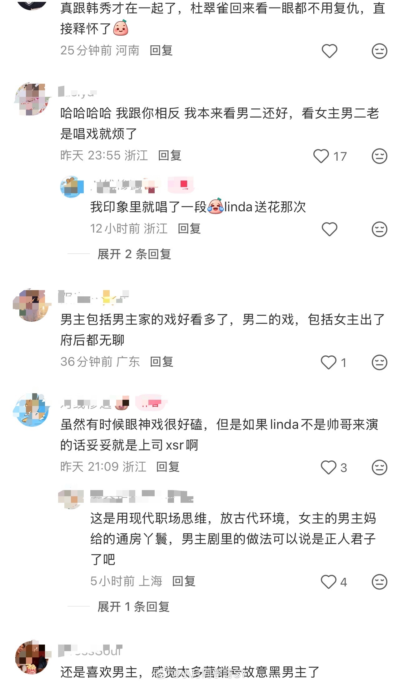 兰香如故随着我们大爷戏份越来越多、剧粉越来越多以后、之前一直下黑氵的现在也无处施
