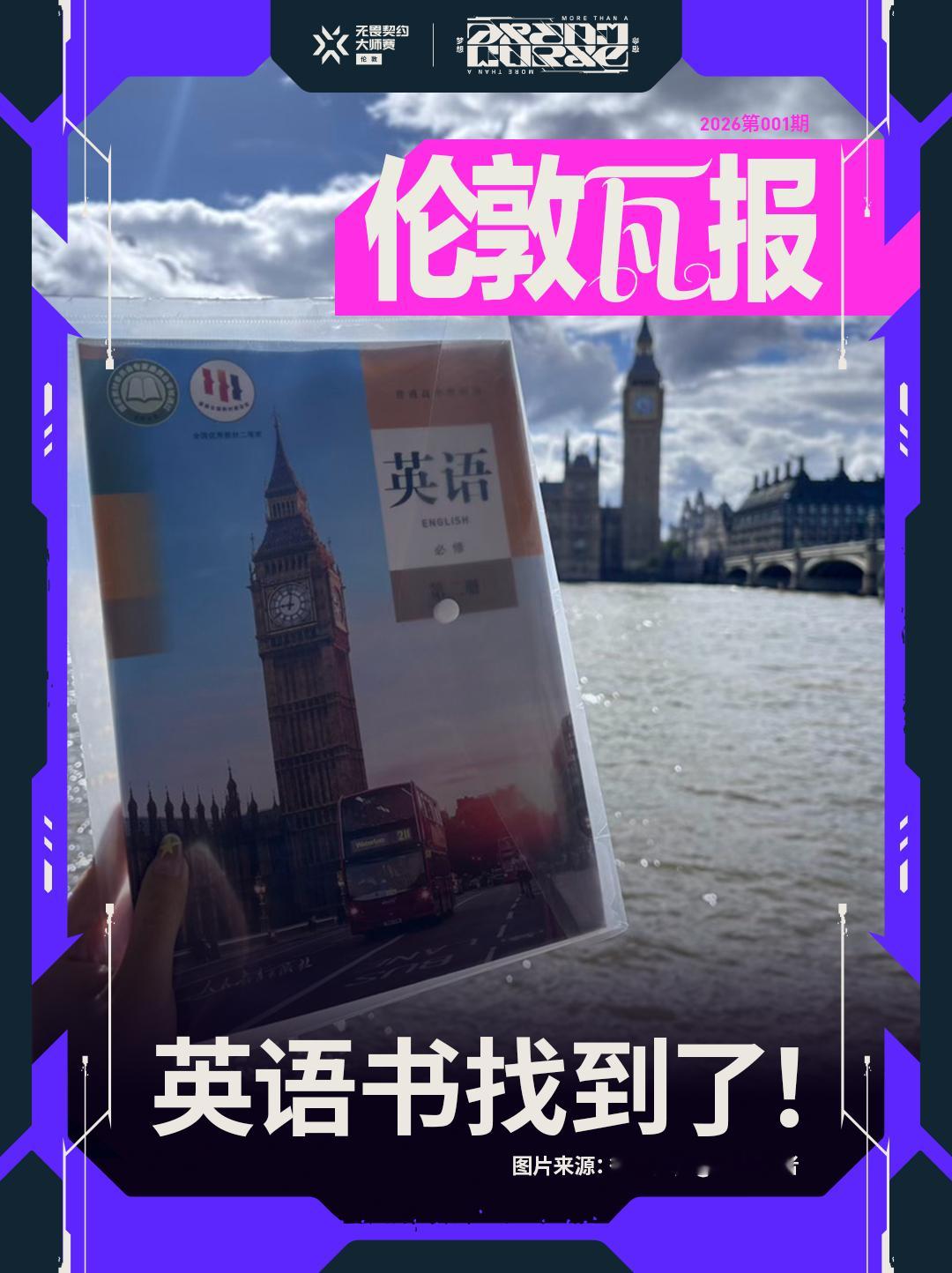 无畏契约伦敦大师赛英语书找到啦！感谢大家的踊跃参与~
