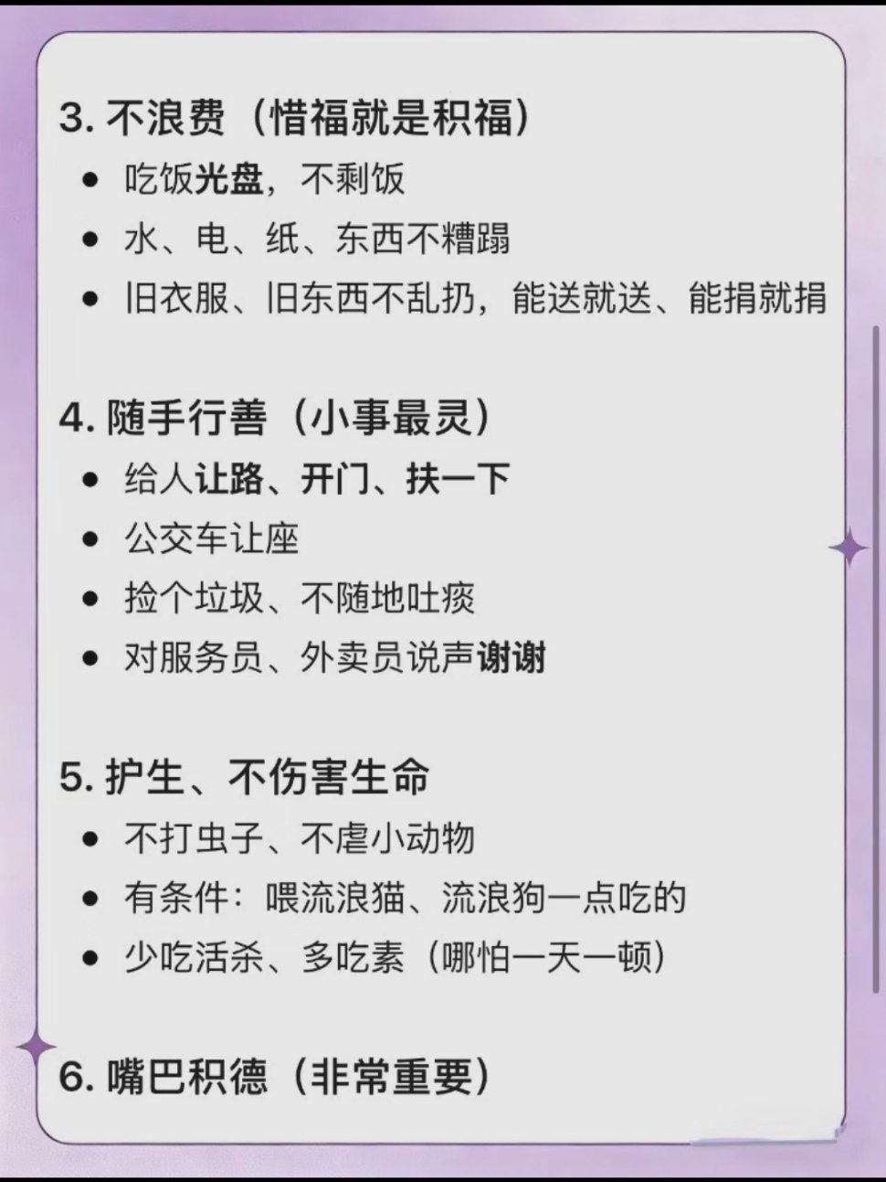 吃饭、说话、走路都能积福，看完马上就能做 ​​​