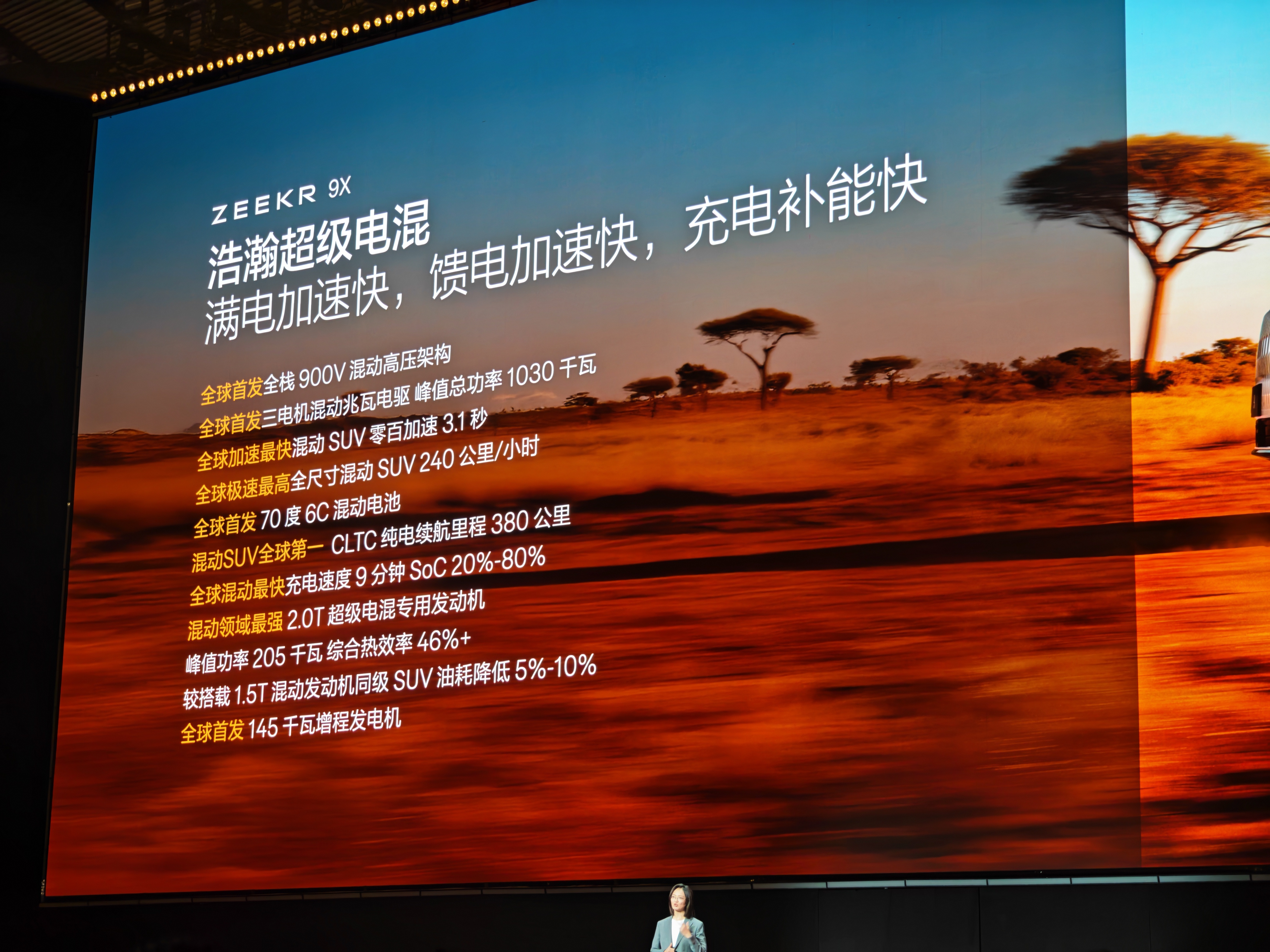 一图看懂极氪9X的浩瀚超级电混 ​​​