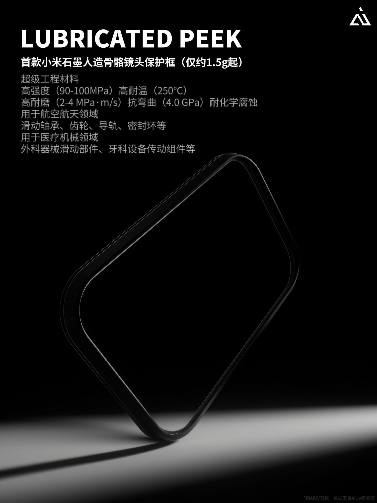 「翾」xuān｜精湛的一体化高性能芳纶纤维小米17pro 系列手机保护壳 · 镜