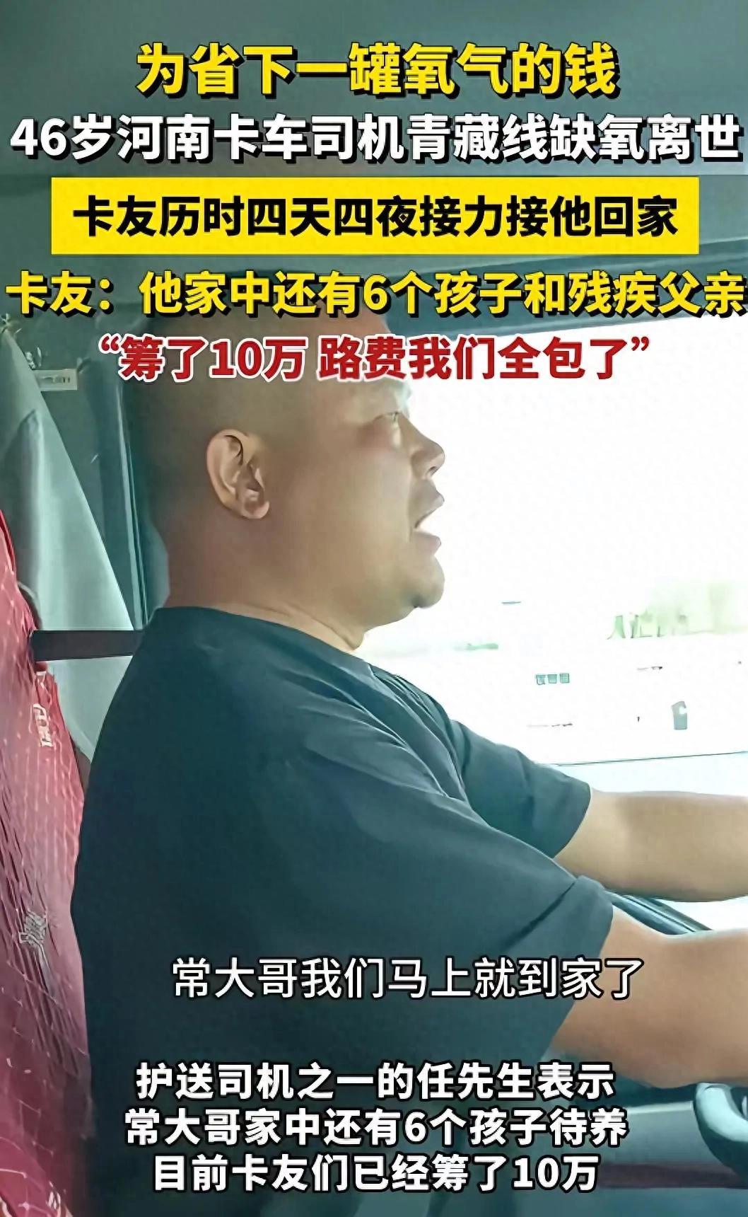 河南46岁卡车司机去世后续！据知情人士透露，其实他每个月工资不低，一个月工资大概