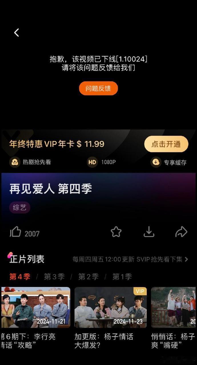 什么情况？再见爱人第七期下架了？ 