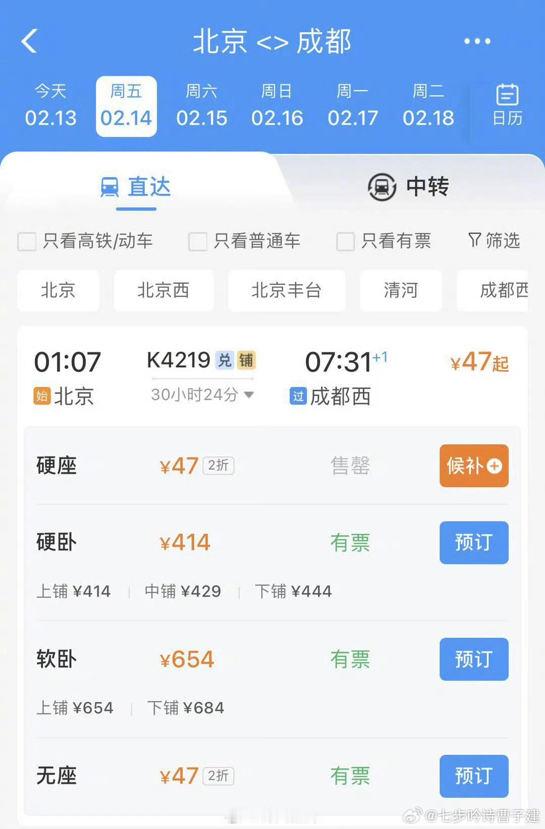 北京到成都票价仅47元 哦，30个小时的硬座，到成都后还能走路不[二哈][二哈]
