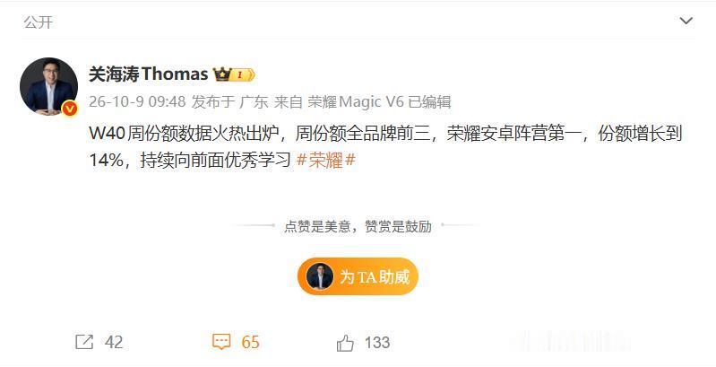 荣耀Magic9系列新品带领荣耀品牌逆势登顶安卓阵营

随着W40周份额数据火热