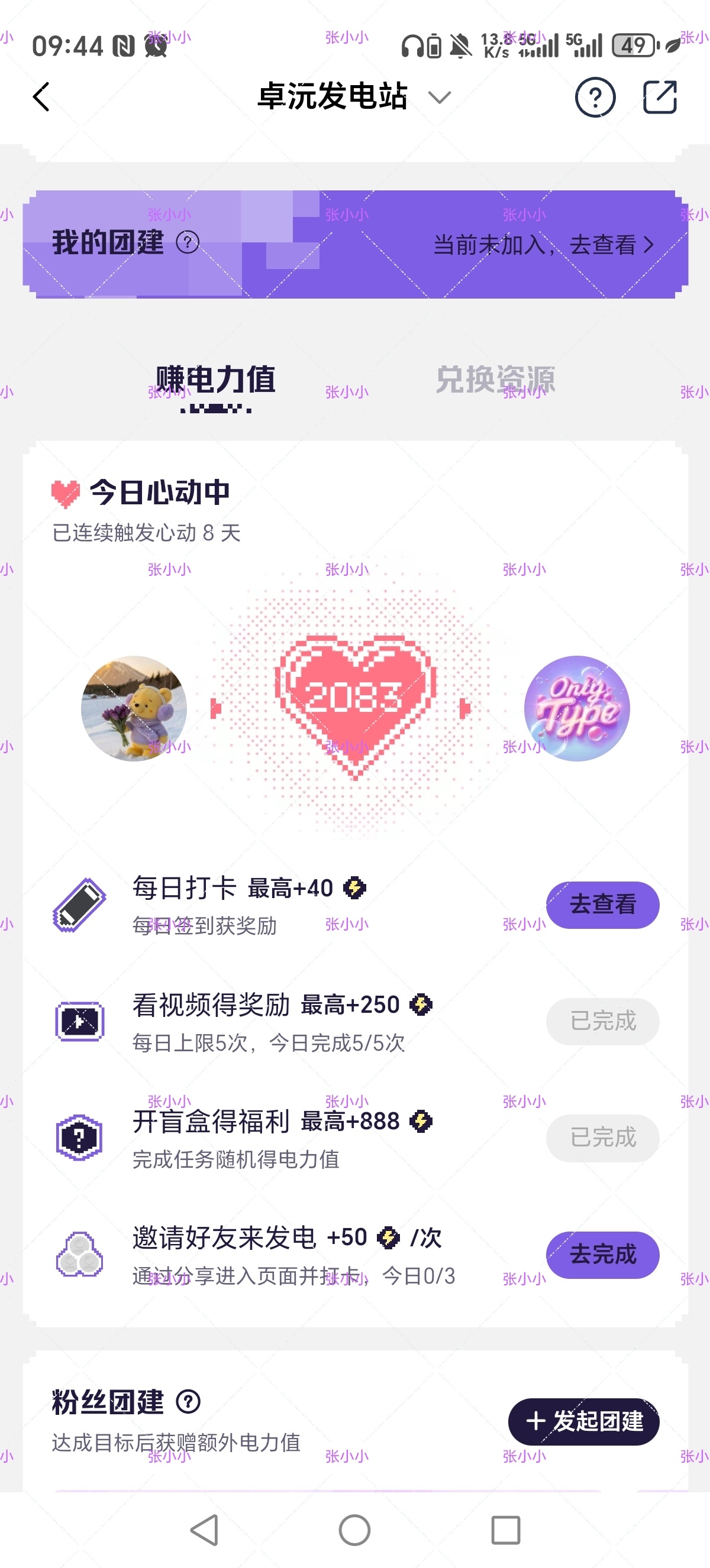 2026.4.2🐧音乐《Feel like》打歌 