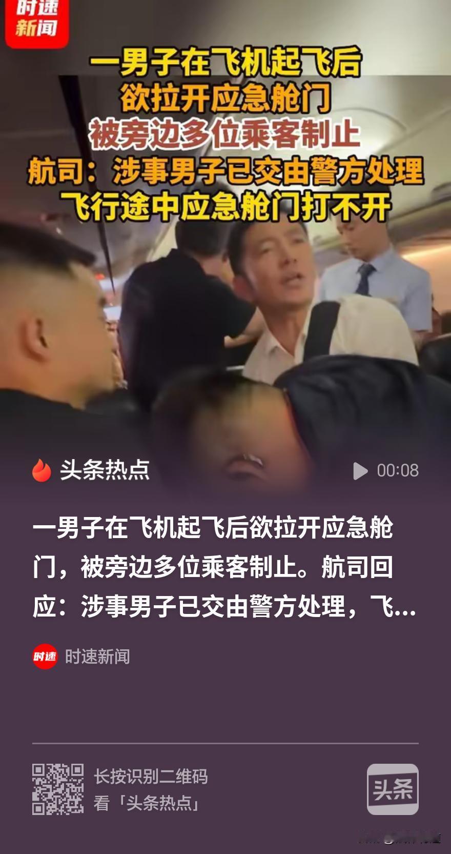 想死别拉上一飞机人垫背啊！民航客机刚刚起飞，正冲向万米高空。一名男子突然起身，径
