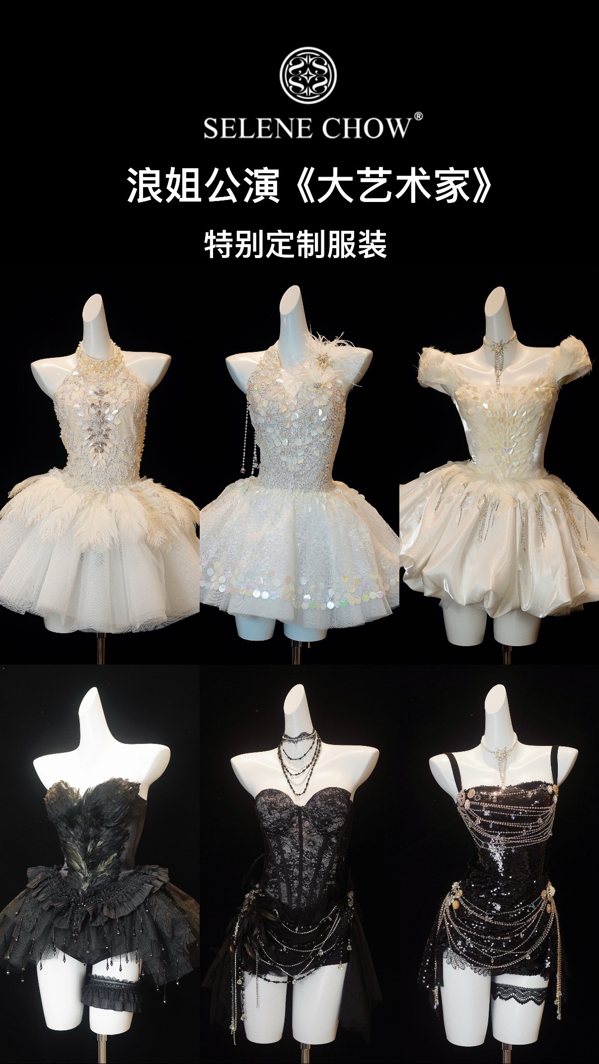 浪姐一公大艺术家 服装哪一个最精致 