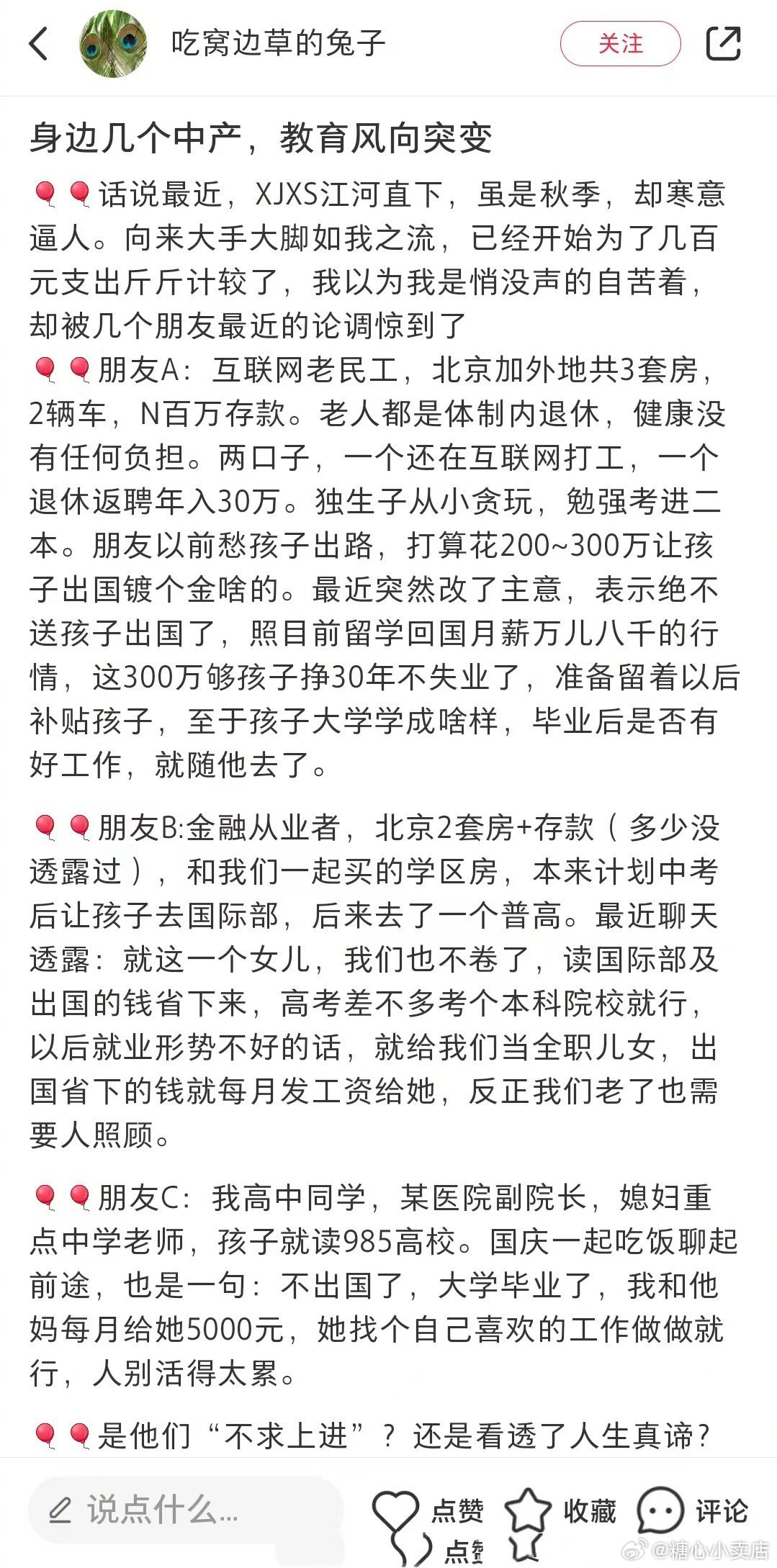 转自网友，身边几个中产，教育风向突变。[思考] ​​​