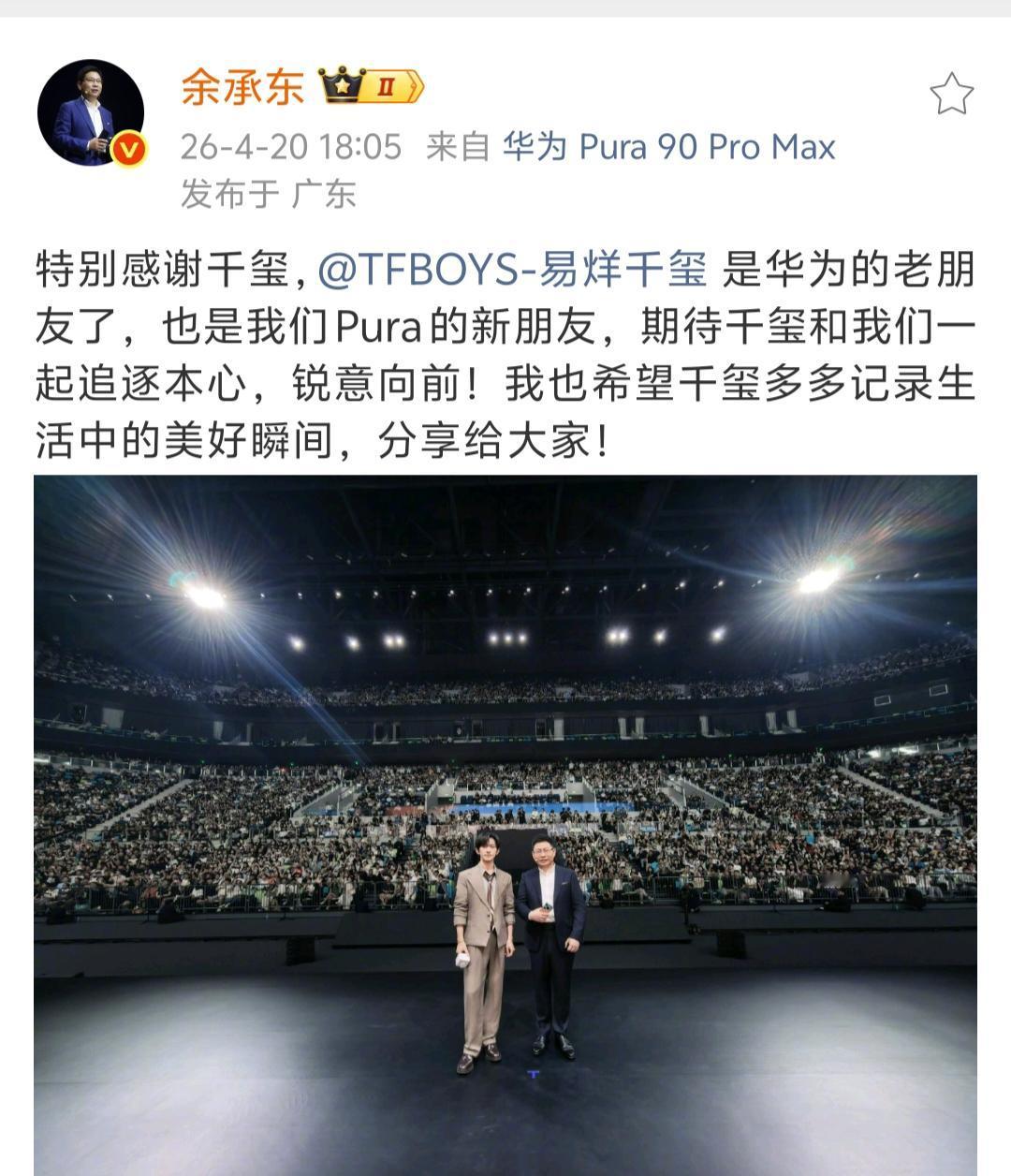 没想到啊，余承东那么忙居然还抽时间专门发文感谢易烊千玺，还发视频说见到易烊千玺有