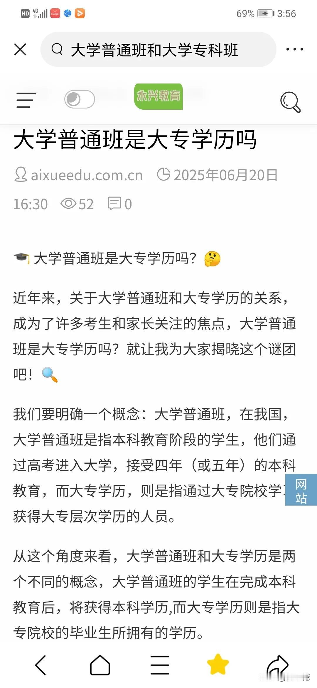 大学普通班和大专学历的关系

大学普通班和大专学历是两个不同的概念，大学普通班的