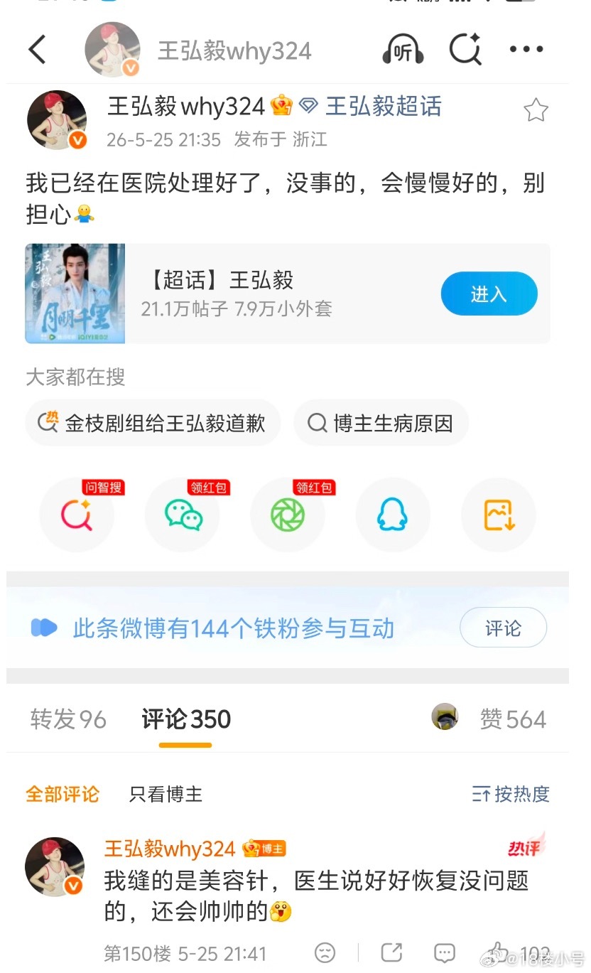 王弘毅被群演不小心在眼下划了很长一条口 