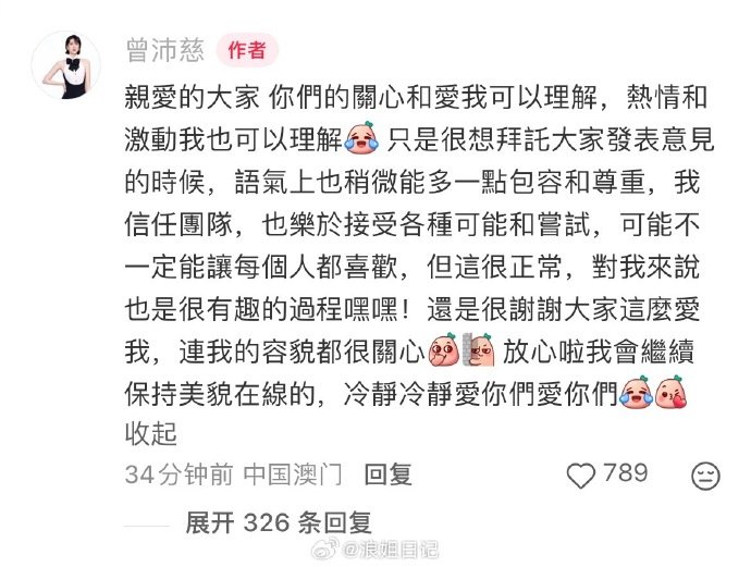 曾沛慈请大家语气上多一点尊重和包容曾沛慈就脏辫造型回应粉丝 emmm同意 