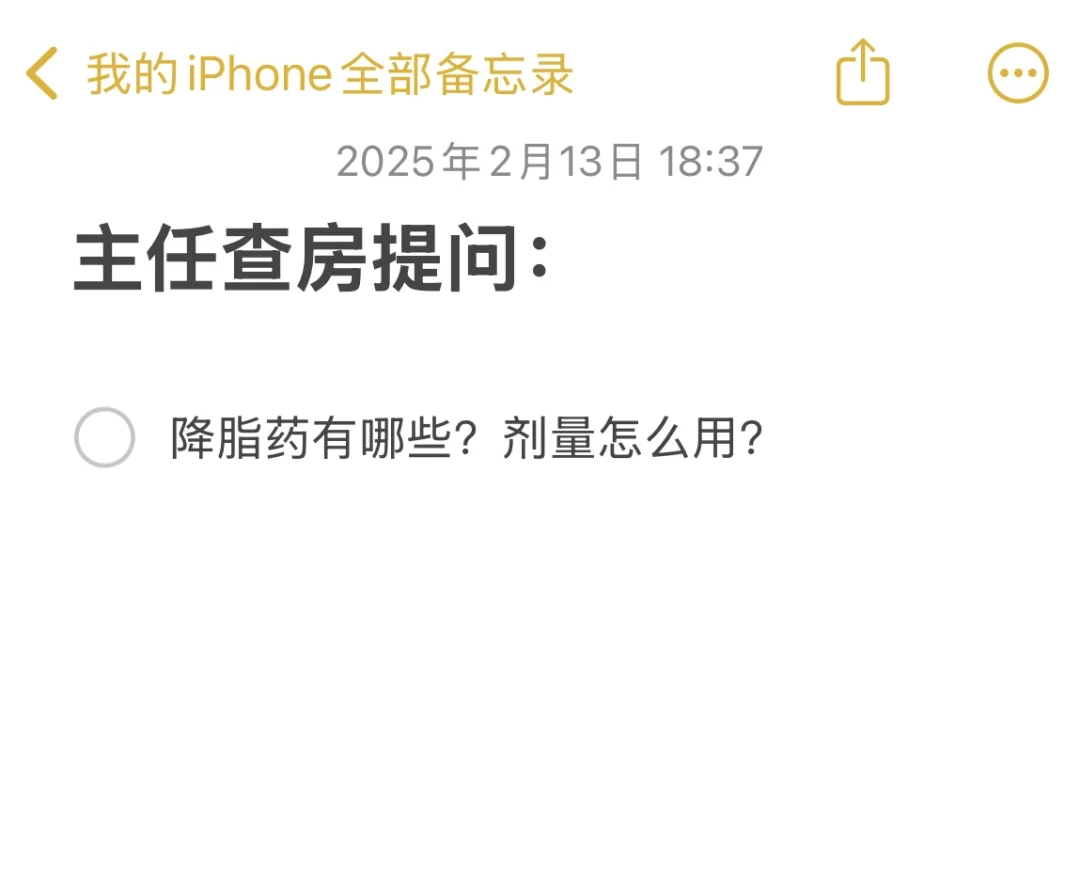 主任查房每日一提问