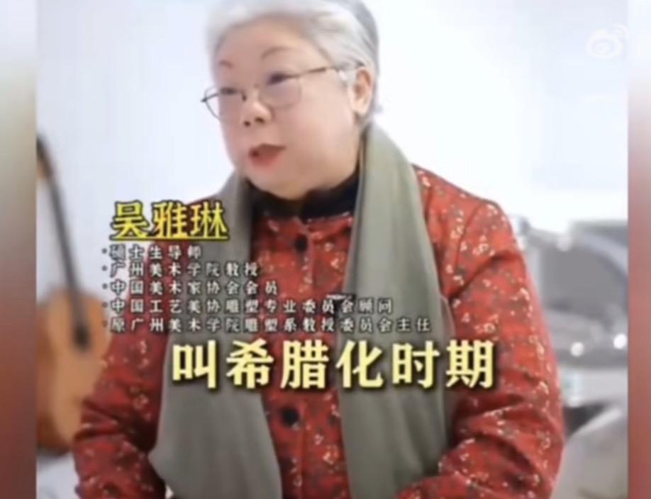 哎我去！广州美术学院教授吴雅琳说希腊人可能参与了兵马俑的设计，语无伦次，逻辑混乱