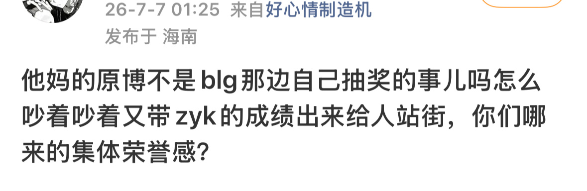 哎呦，不行，再分享一波，你们blc的事快别扯别人了吧 ，别瘟到别人主队了 