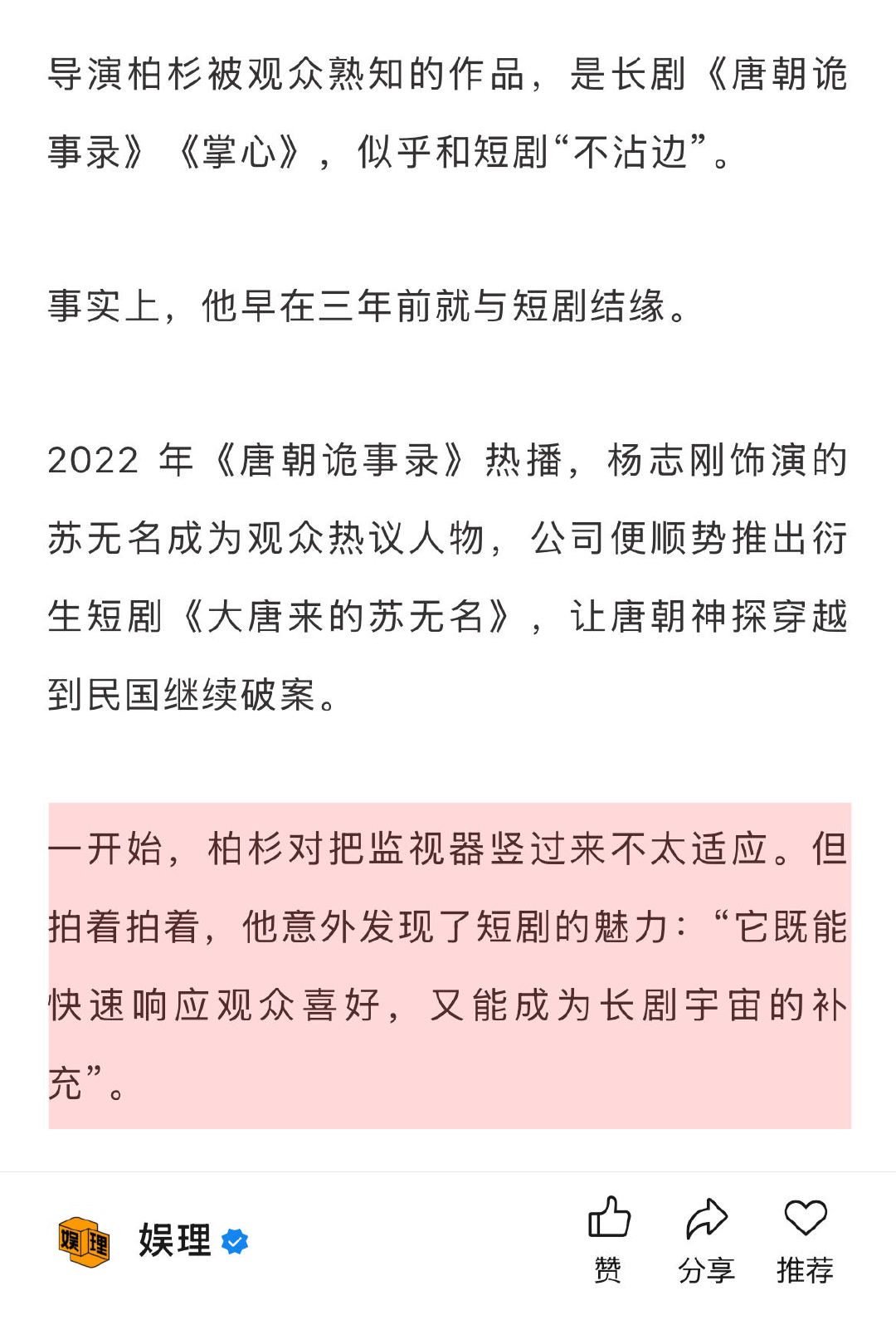 唐诡导演不认同短剧看多了就不看长剧 周星驰2022年就注意到了短剧 《唐朝诡事录