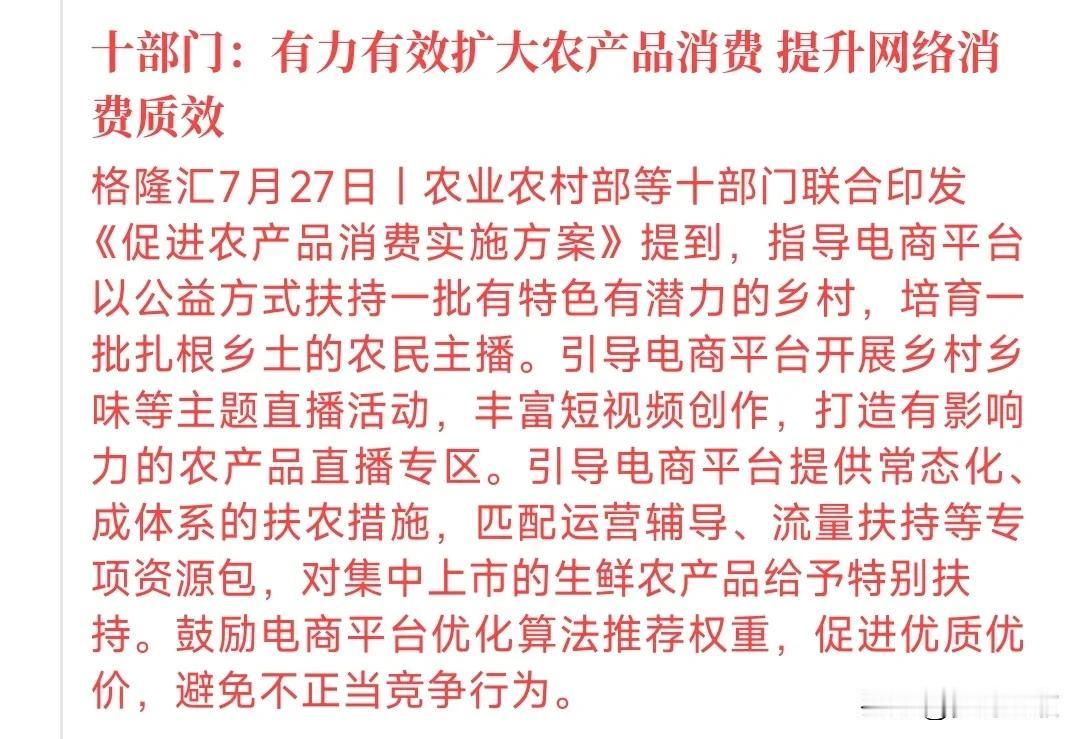 周末消费，电商，农业板块来了利好消息，这次涉及的是农业
这次的利好主要说的就是消