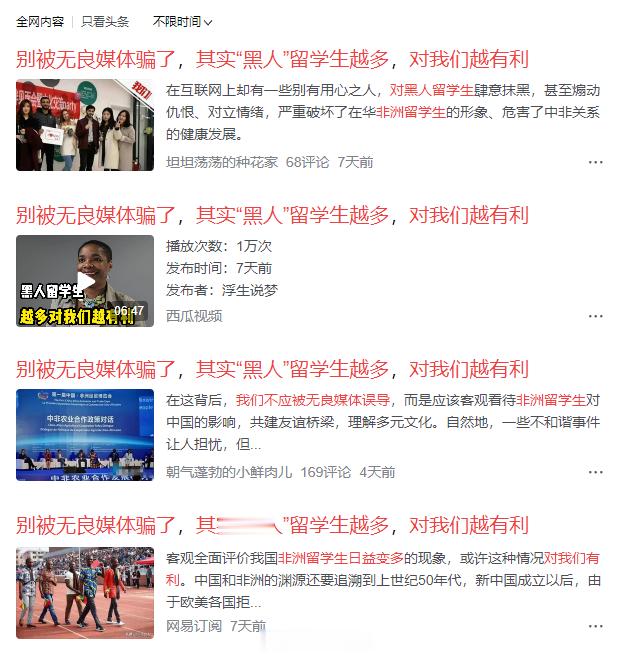 “别被无良媒体骗了，其实黑人留学生越多，对我们越有利”…为什么会突然出现这么多洗