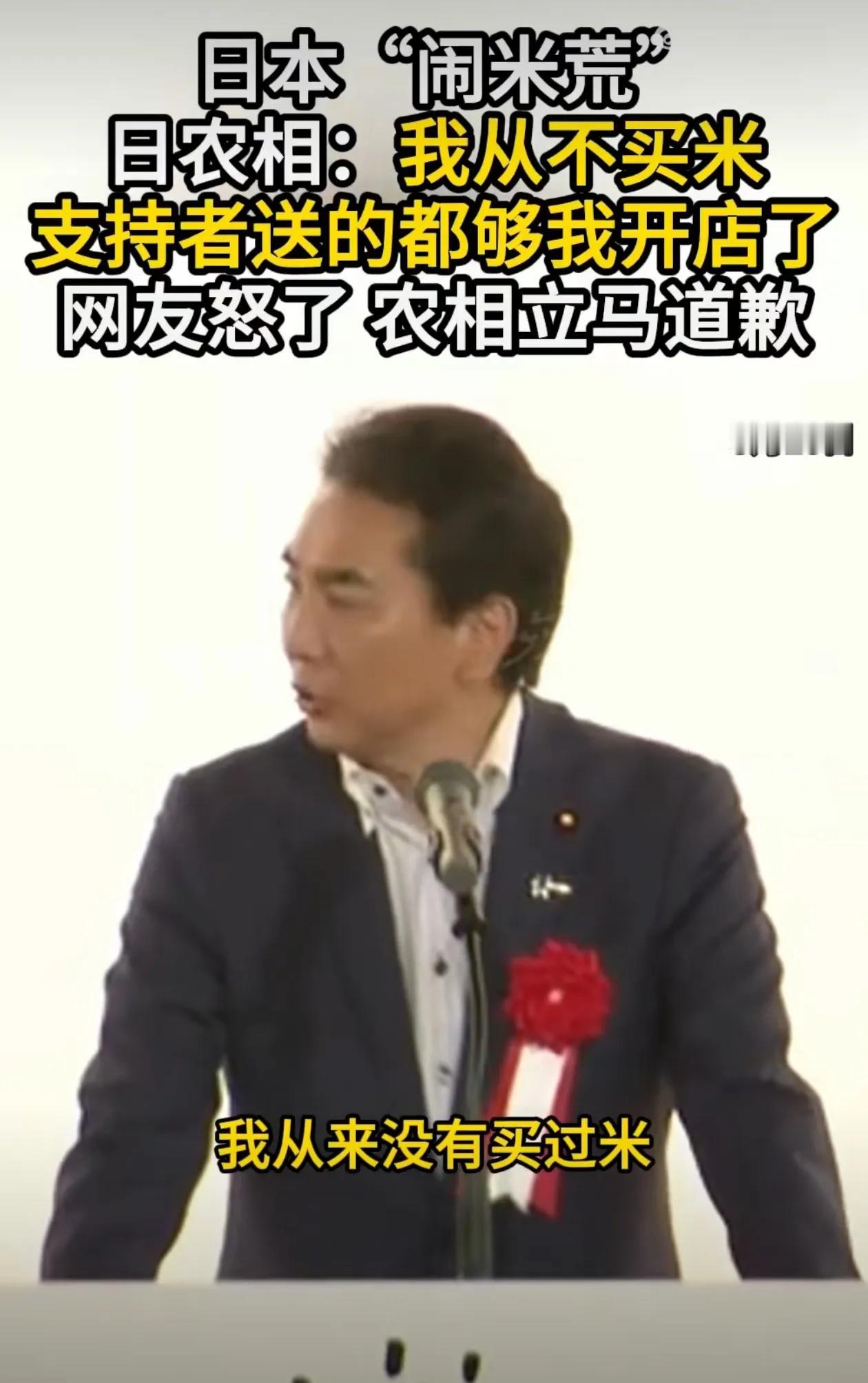 日本农林水产大臣声称自己从不买米！日本“闹米荒”，日农相：我从不买米，支持者送的