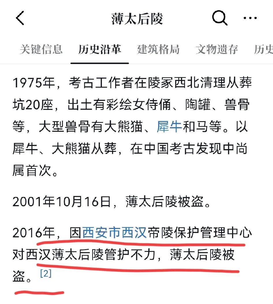 无意间看到薄太后墓在2016年因管理不力被盗，像这种大墓被盗不可能一天两天就被盗