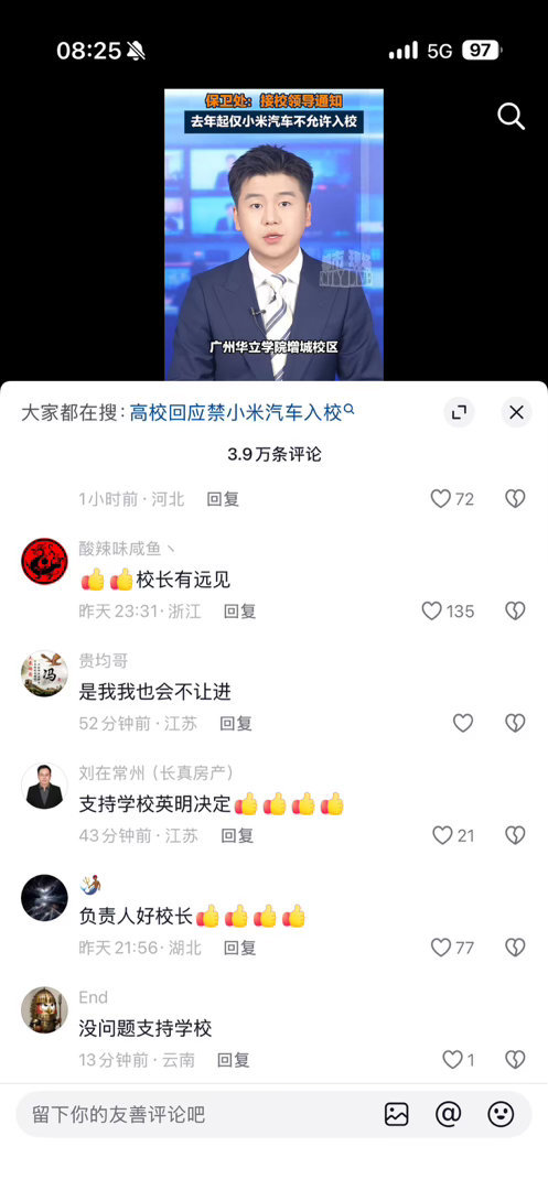 广州某高校辟谣禁止小米汽车入校 学校已经辟谣了，还放出监控视频截图证明有小米汽车