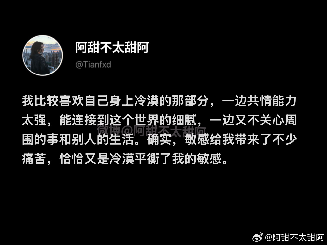 我喜欢自己身上冷漠的部分 ​​​