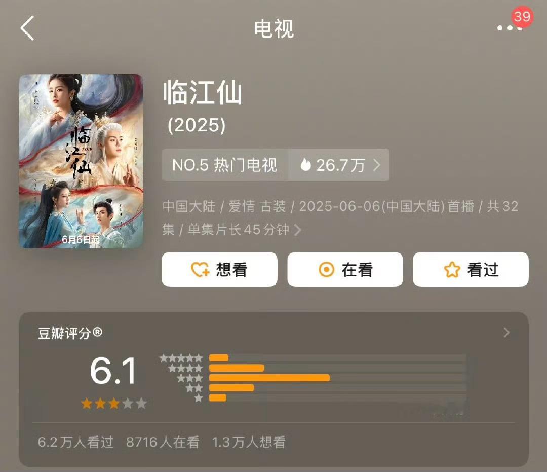 白鹿曾舜晞的《临江仙》开分了，目前6.1分，于正吹那么多，这个评分他不会骂街吧？