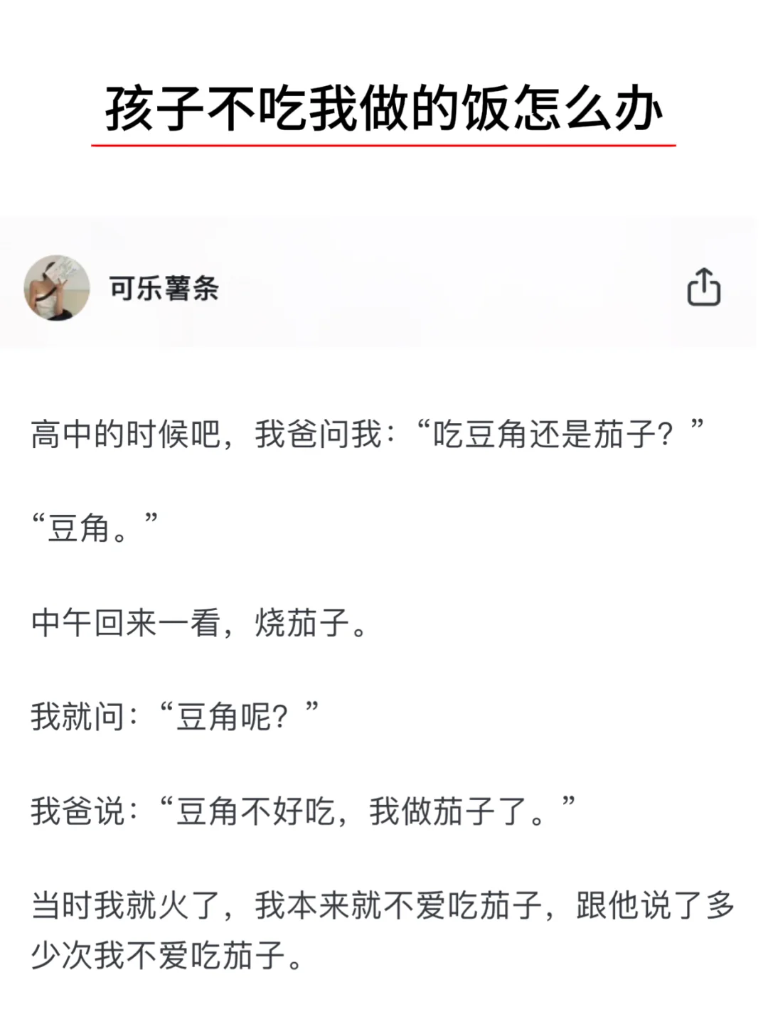 孩子不吃我做的饭怎么办