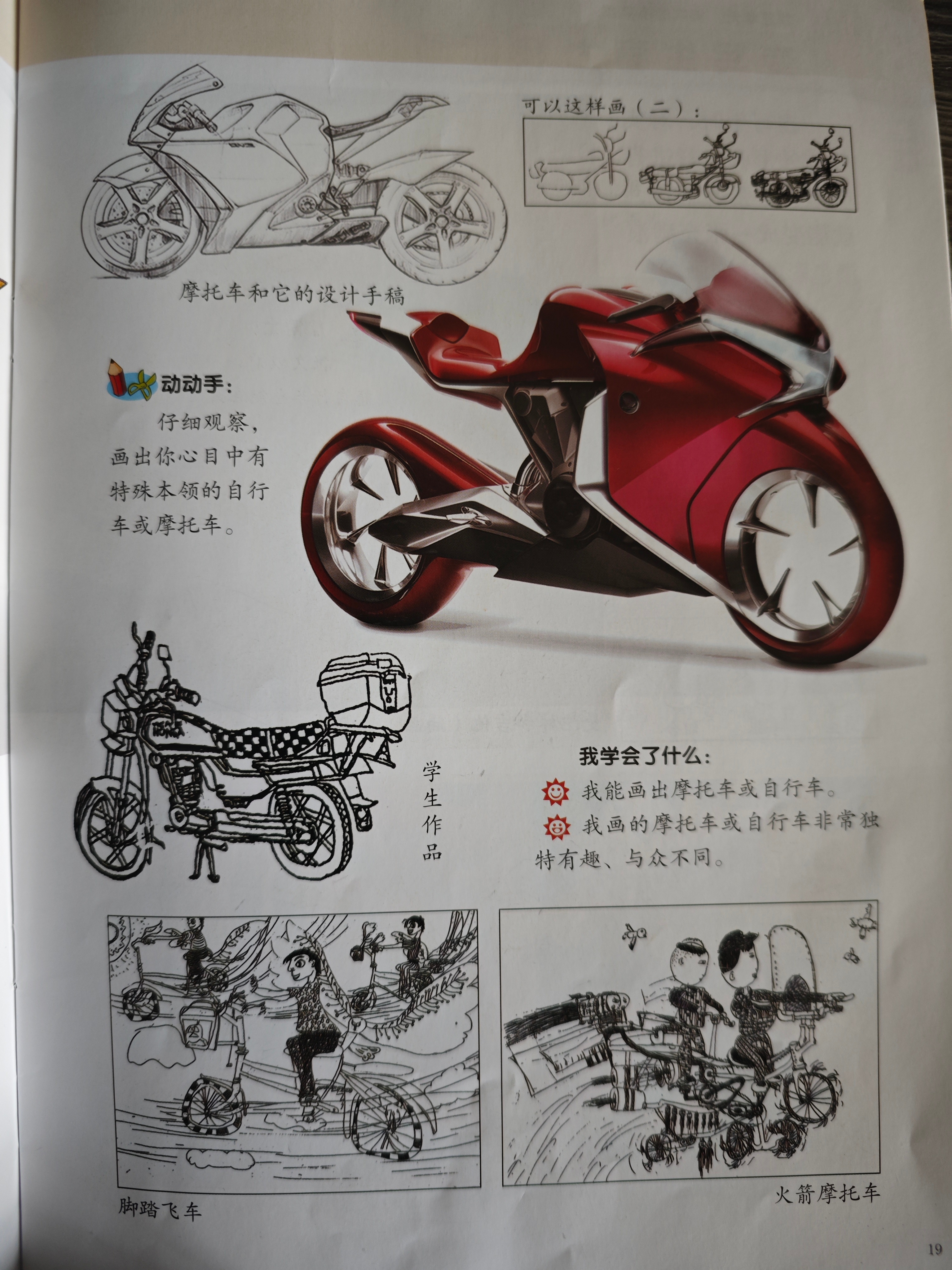 儿子四年级的美术课本上为这一页停留了，以前可能不会在意，自从张雪机车夺冠后，看到