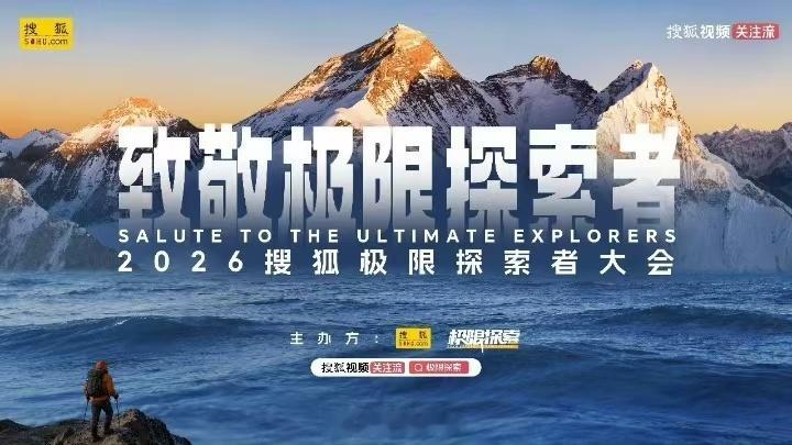 相信什么就会吸引什么听完2026搜狐极限探索者大会中徐京坤的分享，读懂了吸引力法