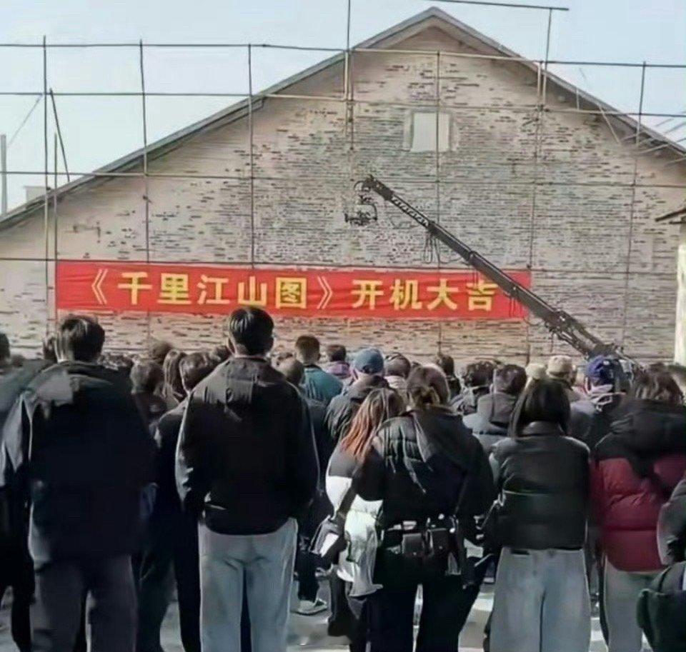 此刻的生活千里江山图开机排面啊这，没想到啊。电视剧《此刻的生活》和电视剧《千里江