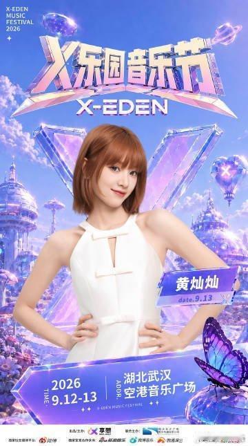 黄灿灿音乐节首秀官宣黄灿灿官宣X乐园音乐节X乐园音乐节阵容官宣官宣啦！黄灿灿浪姐