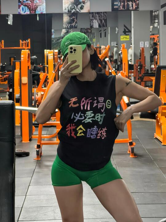 无所谓