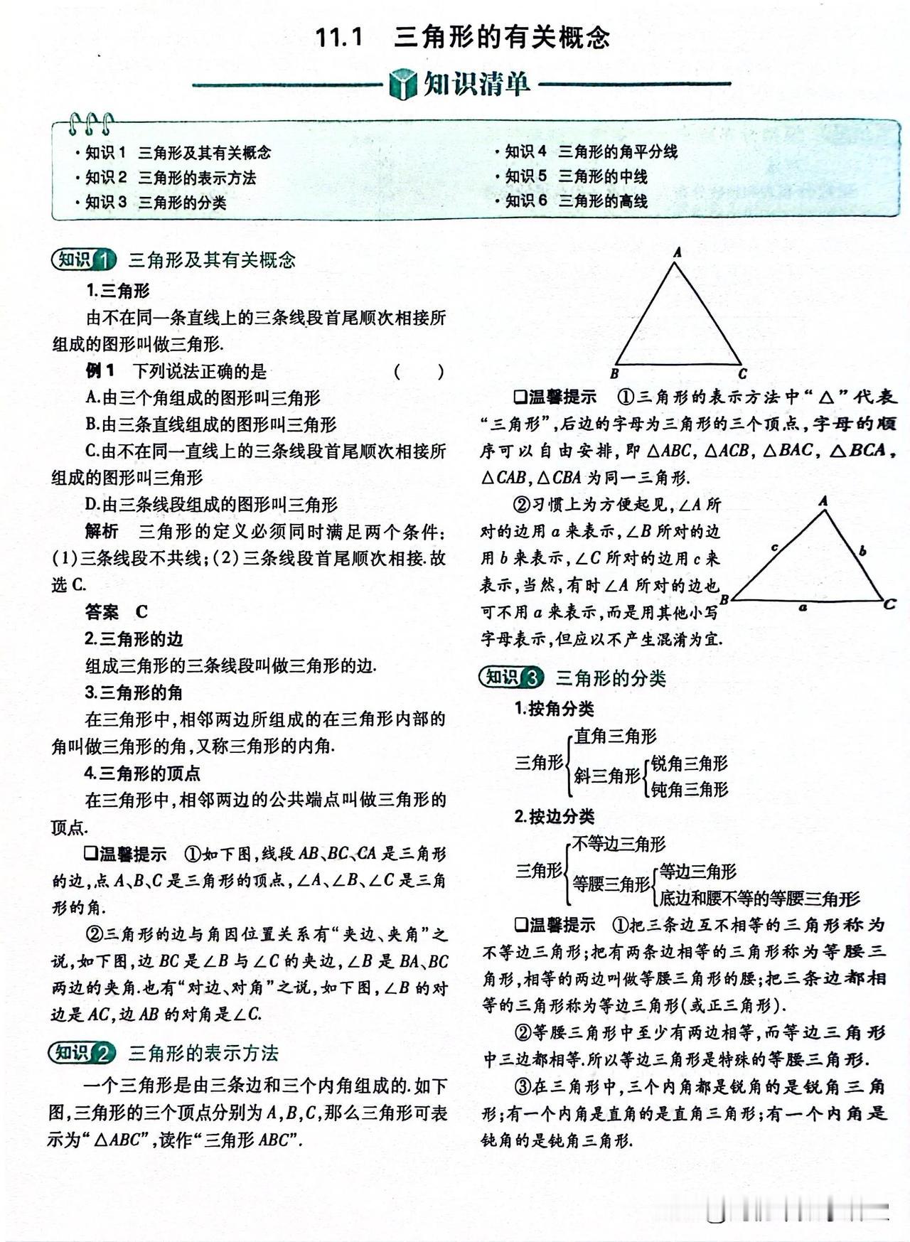 初二数学全等三角形全章知识点解读！#中考数学探讨# #中考数学讨论# #数学要点