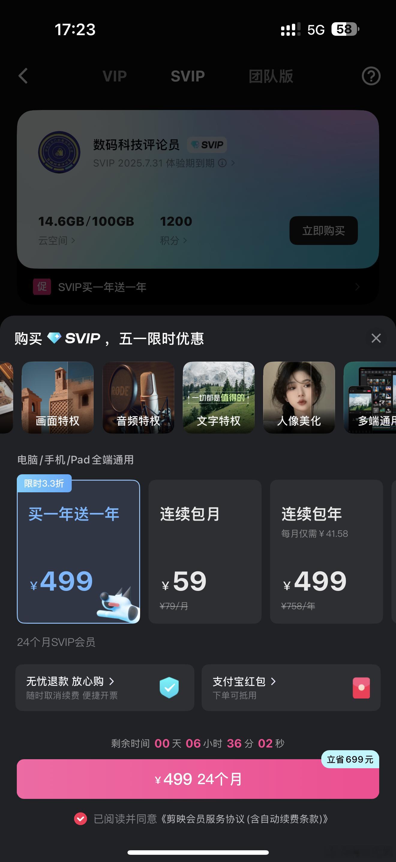 剪映开始收割了，之前一百多买的会员，现在涨到了500多，专业的都用PR，我之前也