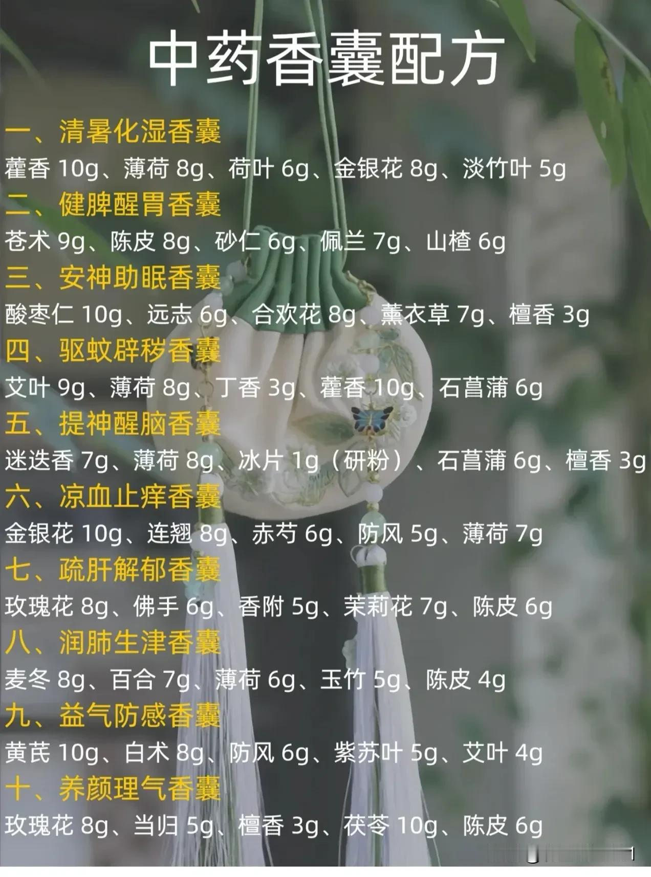 有了这个天然中药香包，还要香水干啥！