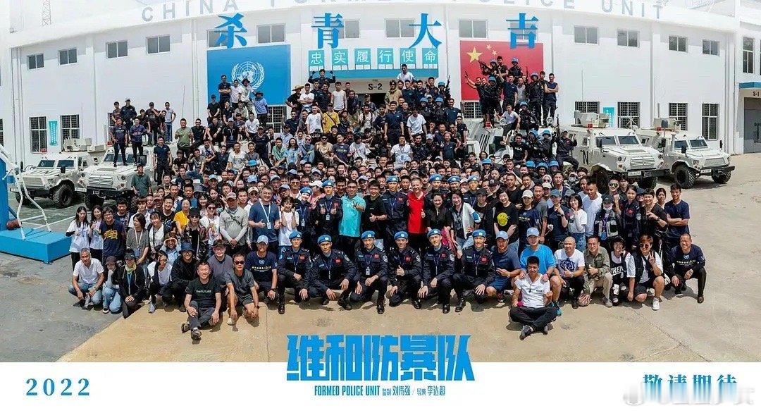 影片信息片名：维和防暴队又名：中国维和警察 / Formed Police Un