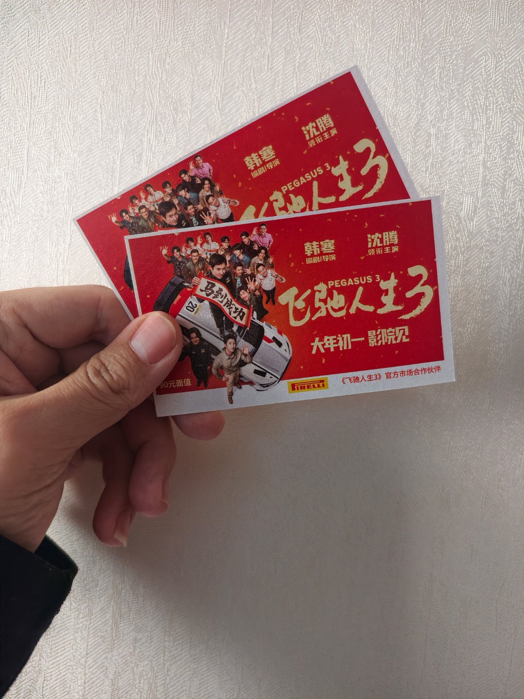 听说是把文娱圈都怼了一遍而且赛车专业性没有退步，那就是好片电影飞驰人生3今日上映