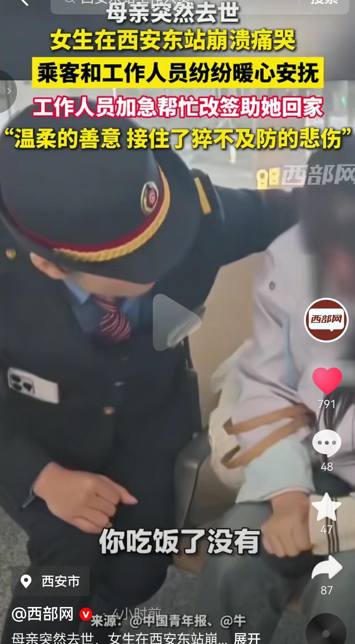 近日，在西安东站的候车大厅。女孩本来正在候车，手机消息传来，母亲突然离世。一瞬间