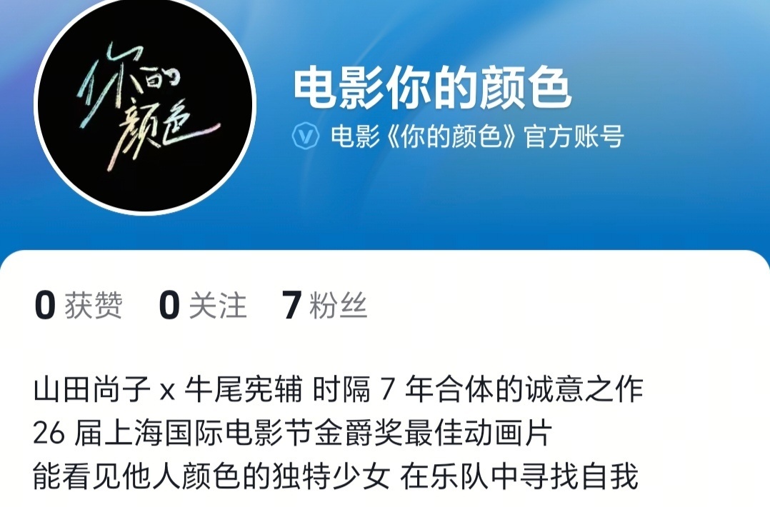 日漫《你的颜色》官抖认证了！！！阿里发行。山田尚子x牛尾宪辅时隔7年合体的诚意之