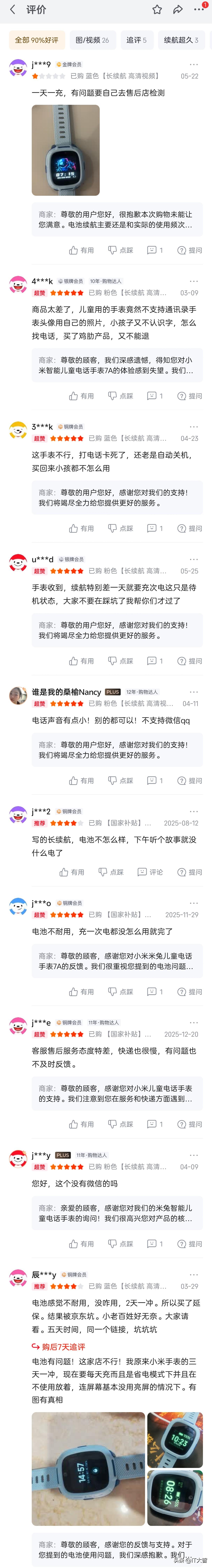 儿童电话手表买华为、小米还是小天才？
准备买个儿童手表，我看了下小米的配置高价格