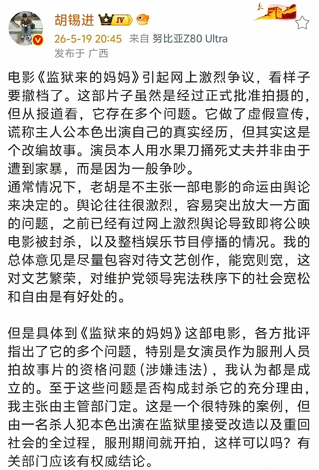 老胡又来了，虽然说的很委婉，想要藏住自己话尾巴，但是明眼人都能看出来，这是在替《