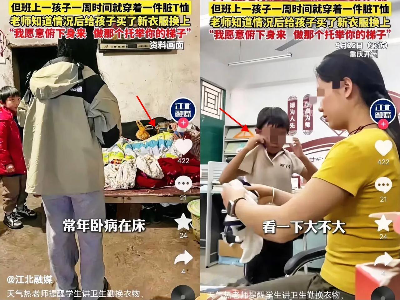 重庆开州那位女老师，才是把“育人”做到骨子里了！提醒男孩衣服脏了一周没换，没怪他