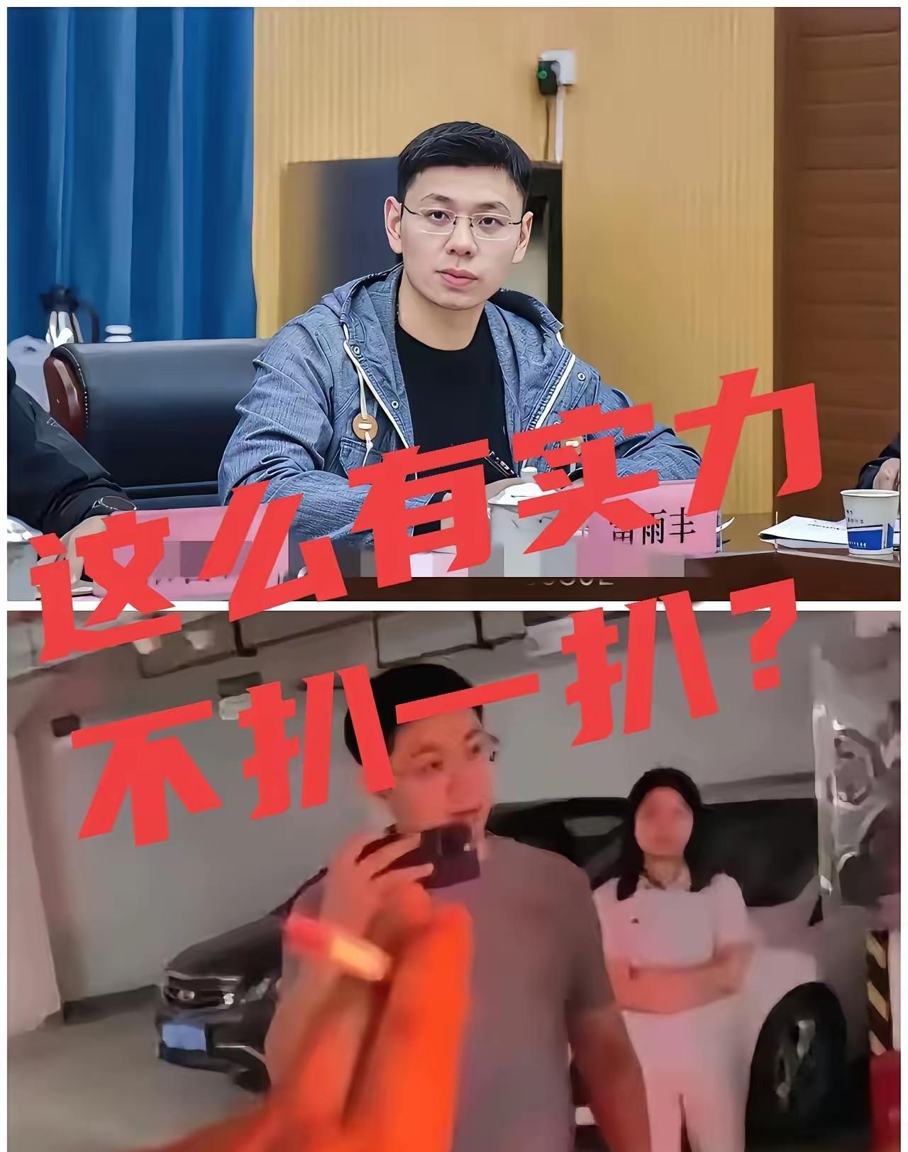 极度反差！雷雨丰彻底翻车！正装演得出神入化，遇事暴露低劣人品！
​​全网看透一个