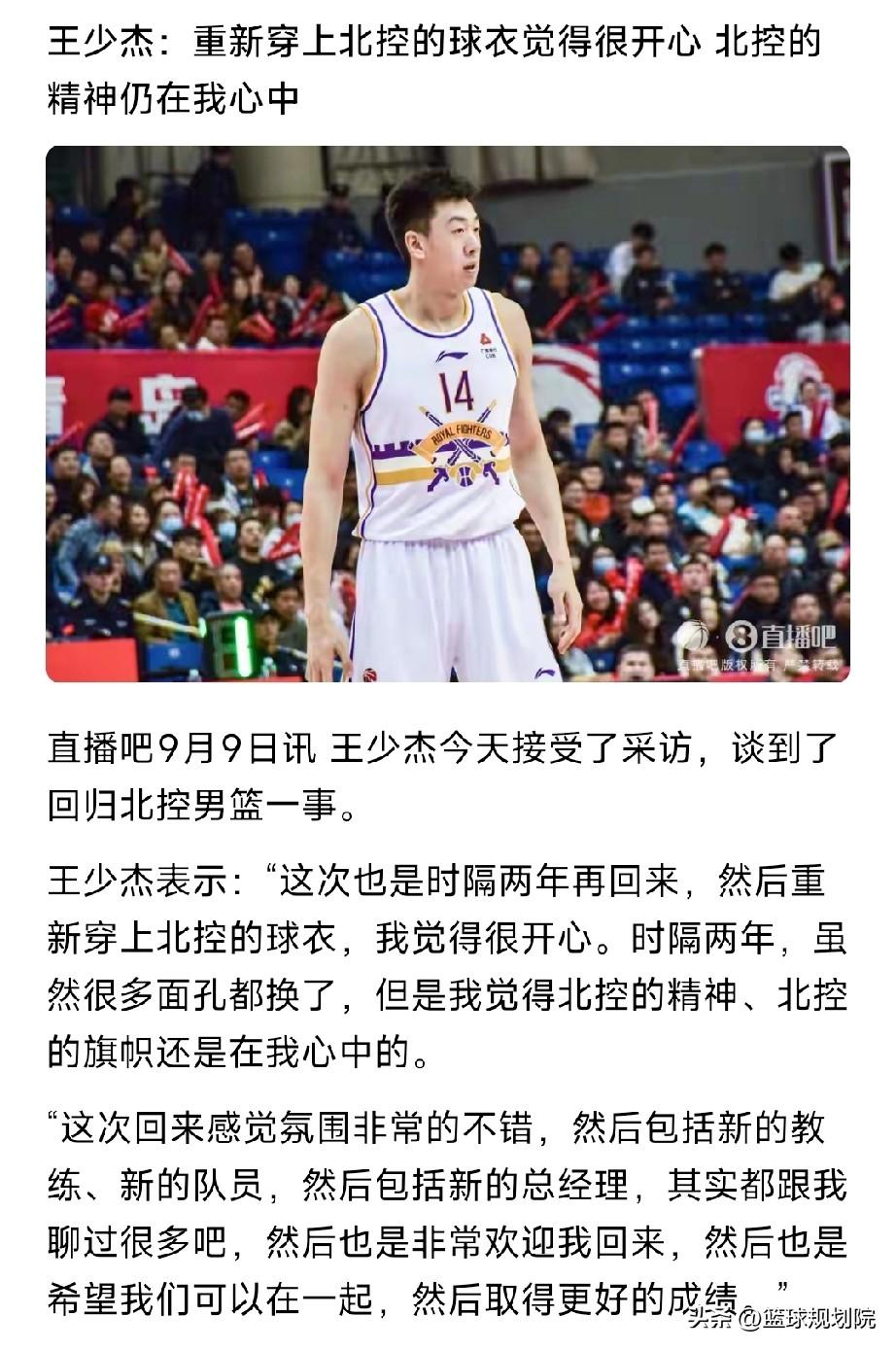 王少杰离开广东回归北控，很开心！

王少杰结束了两年的租借，离开广东男篮回归北控