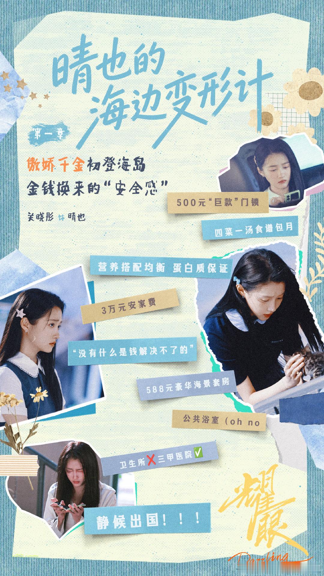 关晓彤的晴也预报 都说晴也落难了，但她说只是换个地方打开新的人生。扎扎亭表示：谁