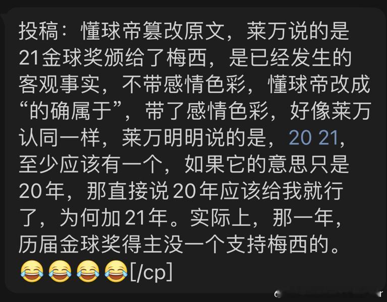 #莱万说20和21两年该拿一次金球奖#“的确属于”[笑cry][笑cry][笑c